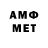 МЕТАМФЕТАМИН мет Yu Hanez